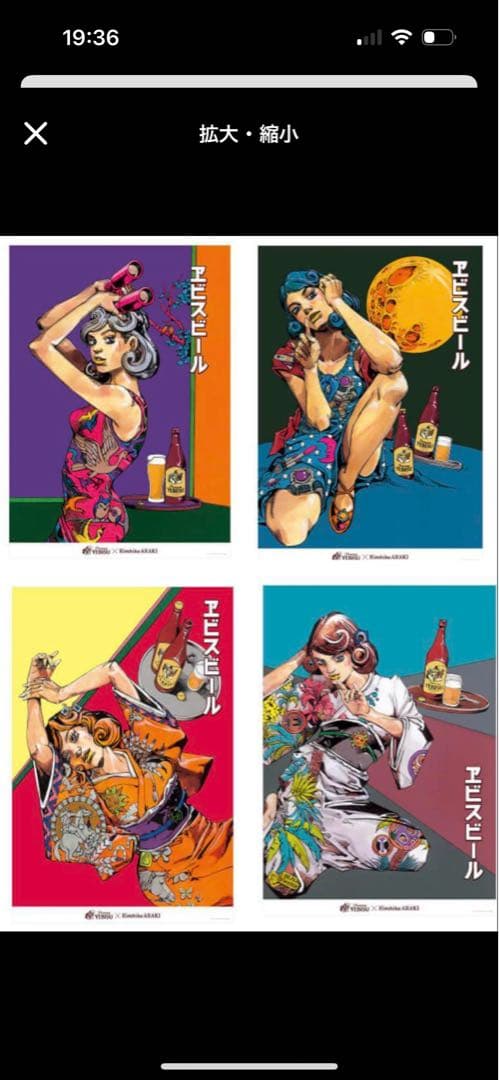 B2ポスター全4種セット エビス　荒木飛呂彦　描き下ろし美人画 新品　おまけ付 B2ポスター全4種セット エビスと荒木飛呂彦描き下ろし美人画 新品