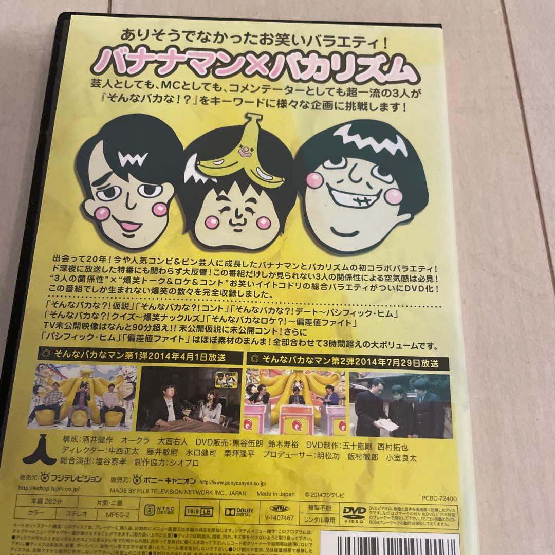 そんなバカなマンのDVD 全3巻セット 値下げ - メルカリ