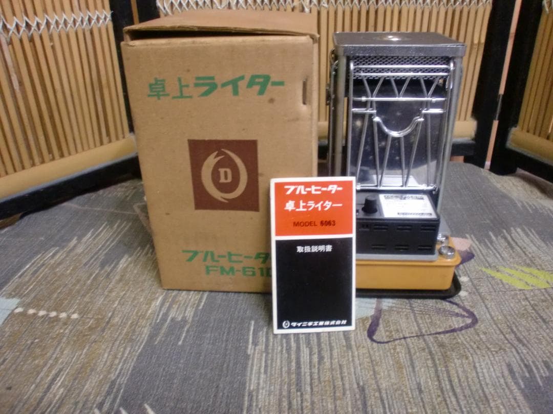 I*i様 卓上ライター ブルーヒーター FM-610 箱付き ダイニチ 昭和レト