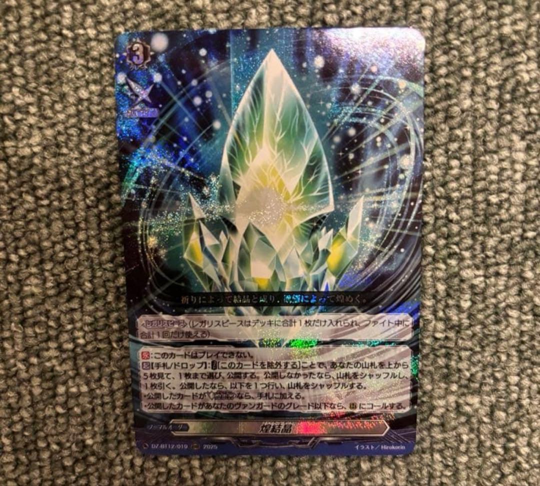 RRR 煌結晶 ファイアレガリス ヴァンガード 18 - メルカリ