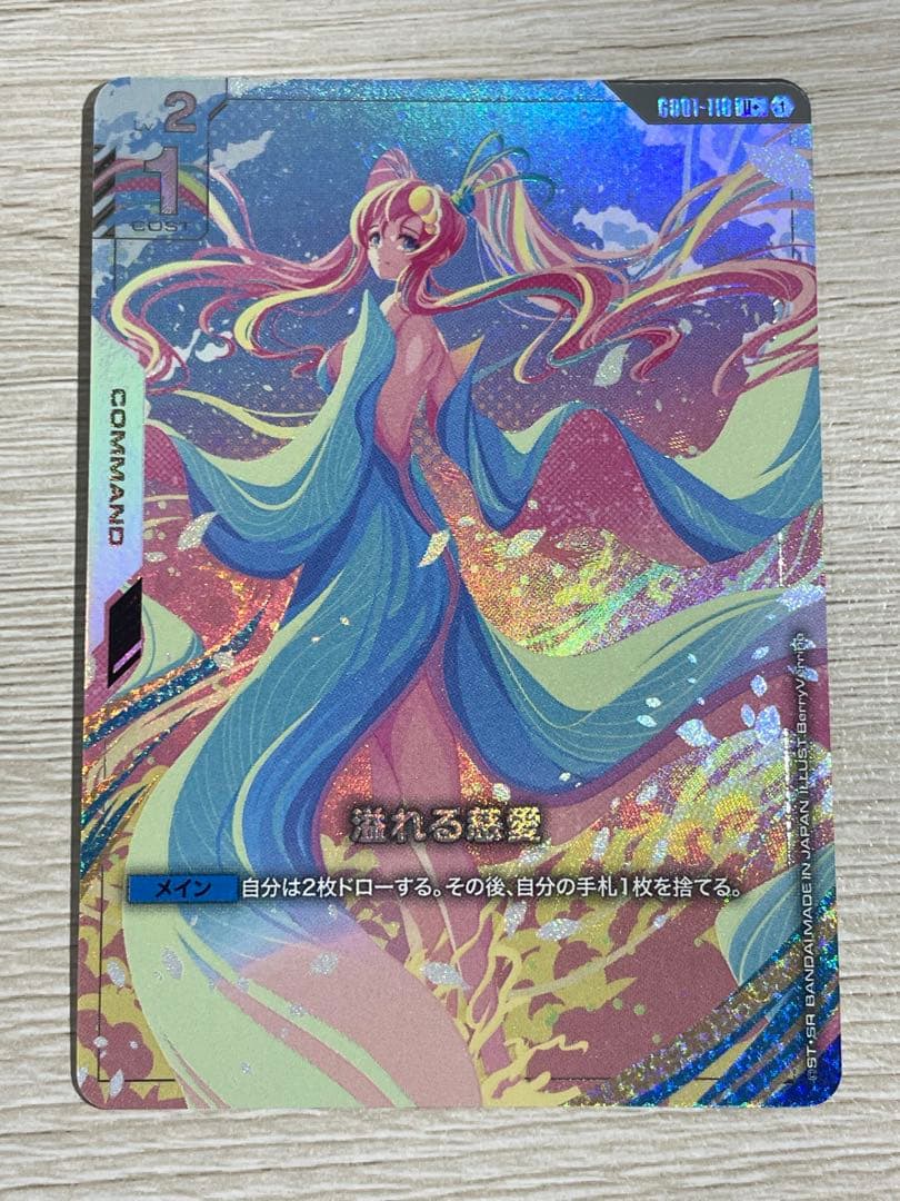 ガンダムカード 溢れる慈愛 U + その他