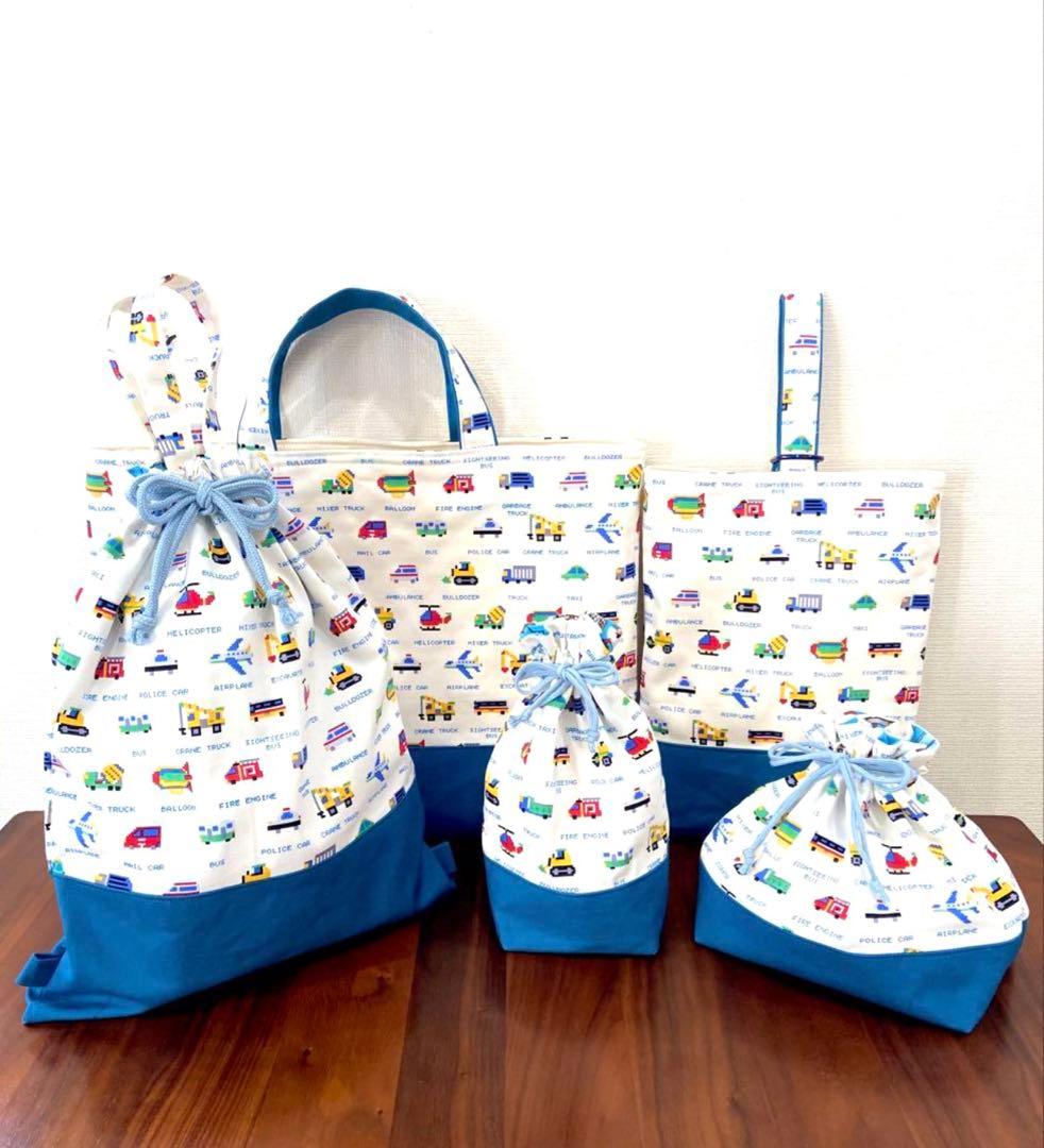 ピクセルドット 働く車 ハンドメイド レッスンバッグ 入園入学5点