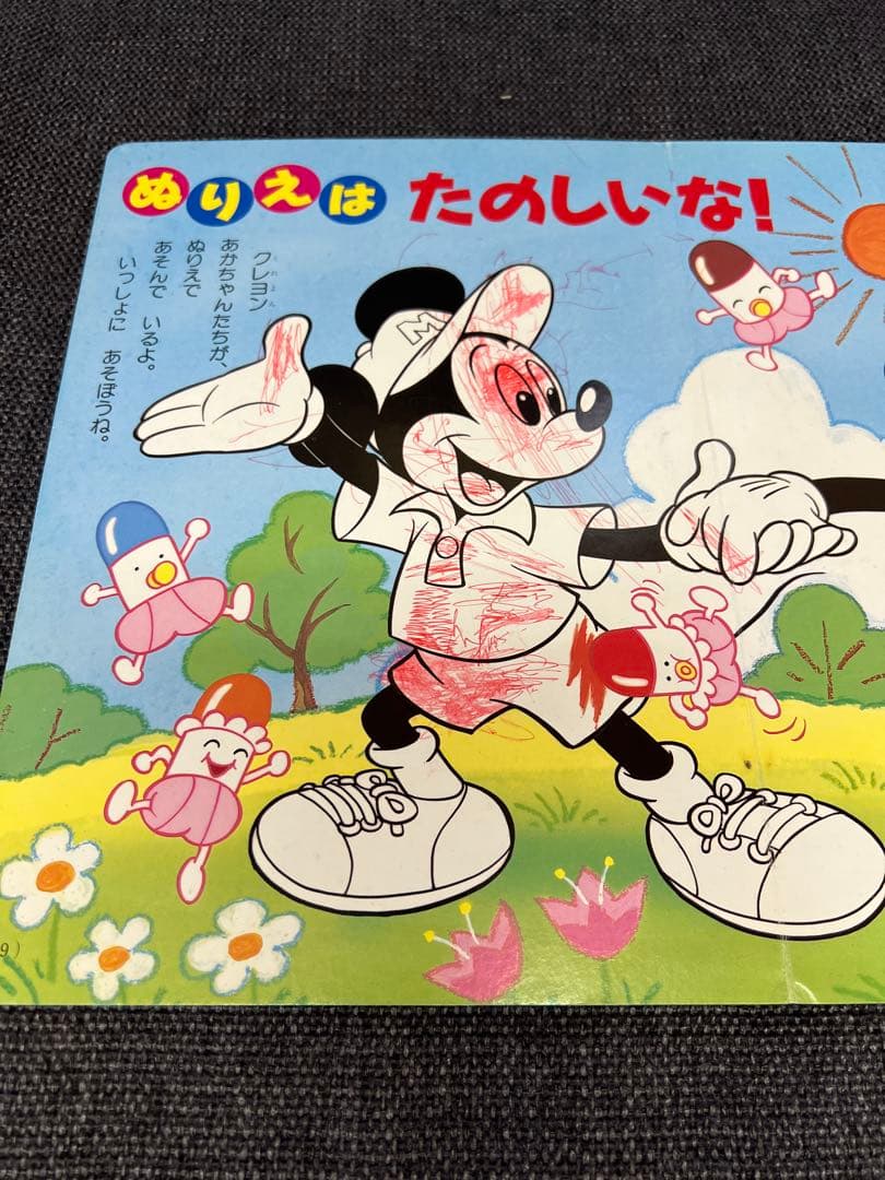 DLデラックス169 ミッキーのこんなのほしいな！③ 1995年 講談社 絵本