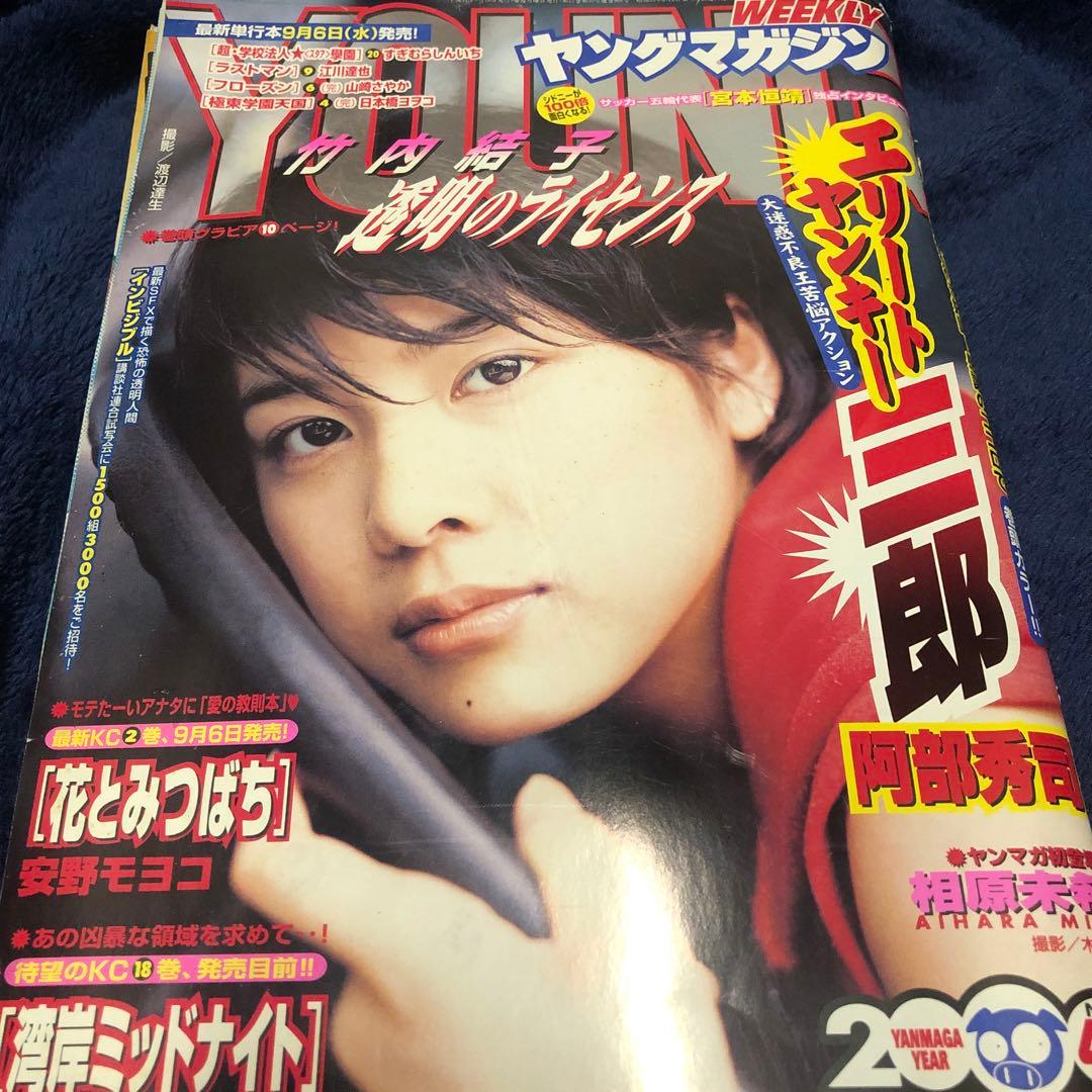 ヤングマガジン 2000年9月18日号 竹内結子 - メルカリ