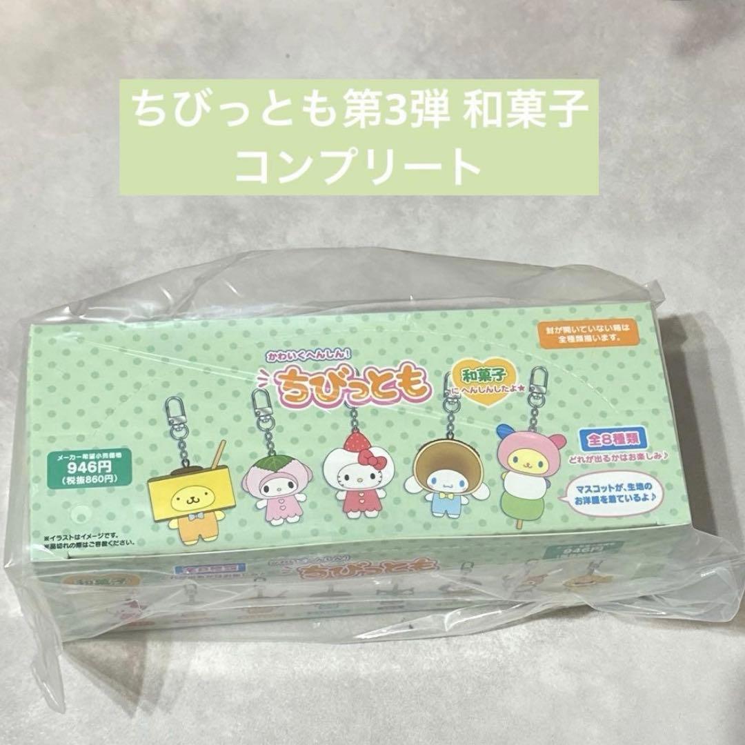 サンリオ　ちびっとも　和菓子　コンプリート Amazon.co.jp: サンリオ(SANRIO) シークレットキーホルダー 和菓子