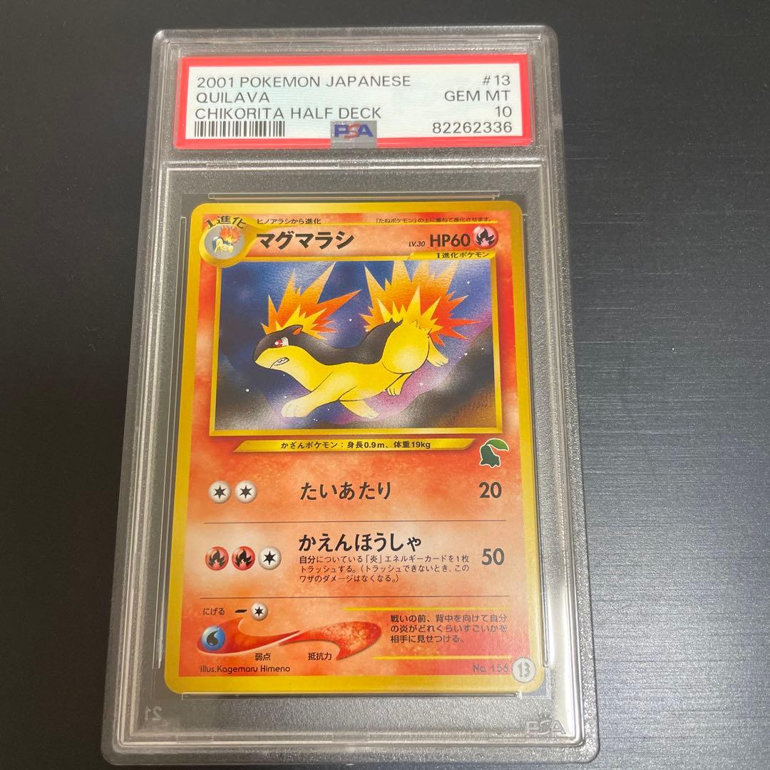ポケカ マグマラシ イントロパック 旧裏psa10 - メルカリ