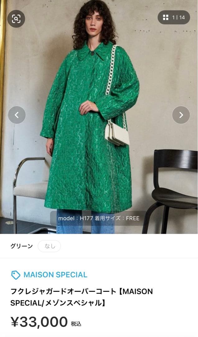 フクレジャガードオーバーコート【MAISON SPECIAL/メゾンスペシャル