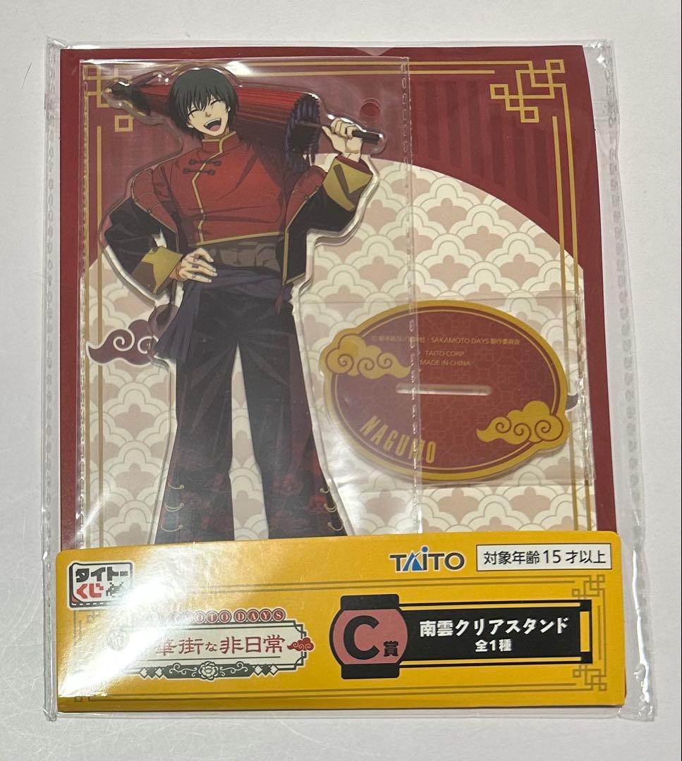 SAKAMOTO DAYS サカモトデイズ タイトーくじ アクリルスタンド 南雲