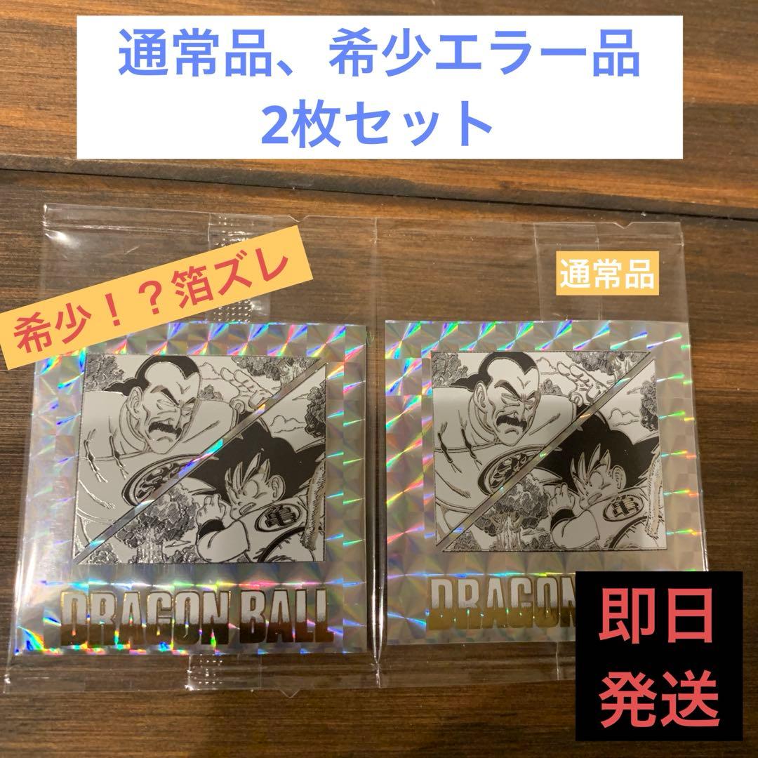 ドラゴンボール40周年記念シール2 第八巻エラー品(箔ズレ)と通常品の2