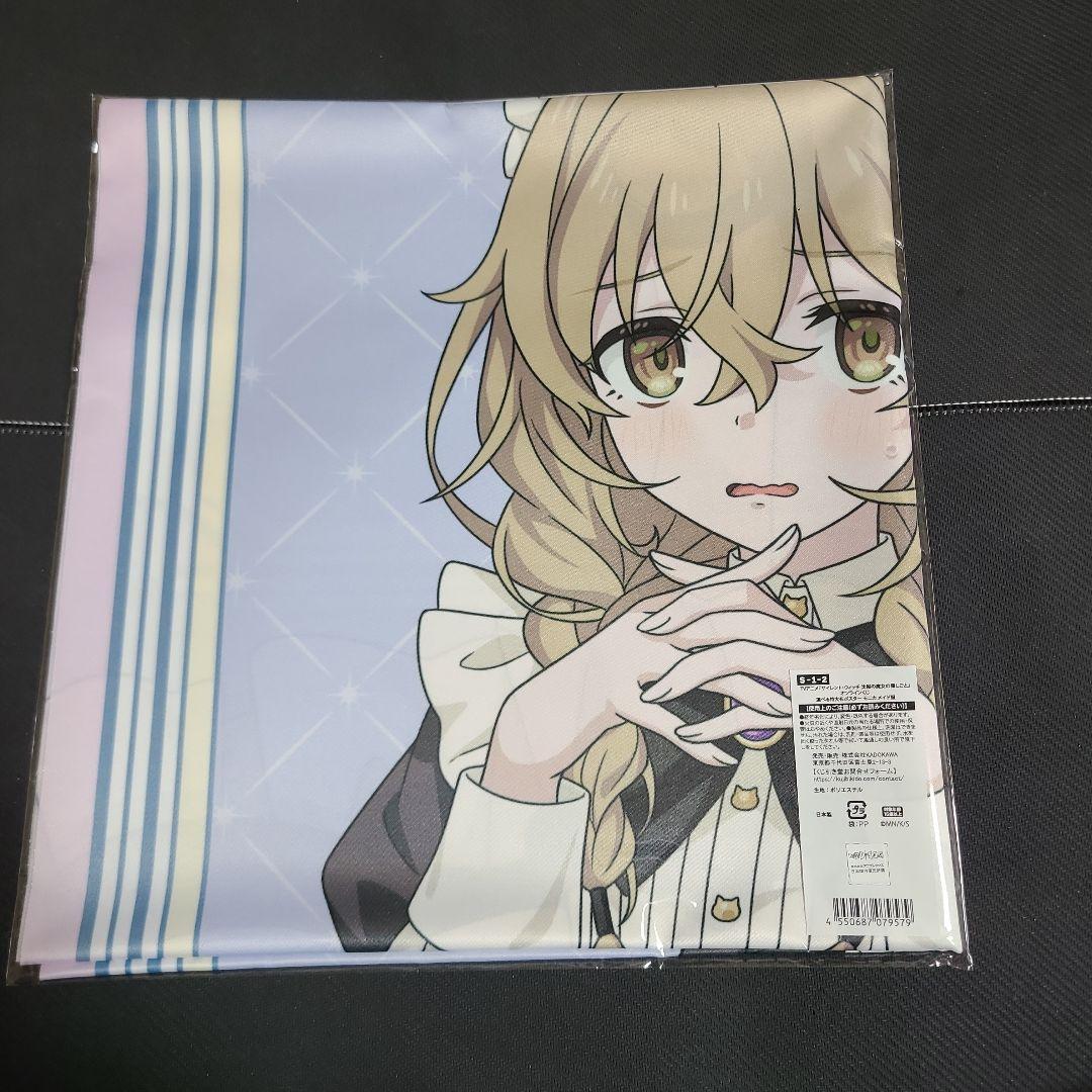 くじ引き堂 サイレント・ウィッチ S賞 特大布ポスター モニカ メイド服