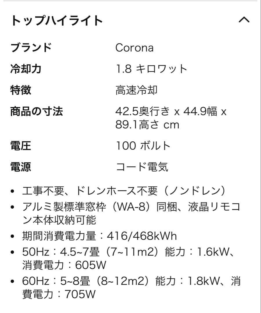 コロナ ReLaLa ウインド冷専エアコン 1.6kW CW-1821(W)