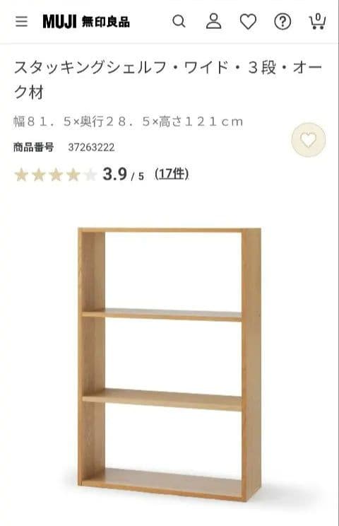 無印良品スタッキングウッドシェルフ3段ワイドオーク