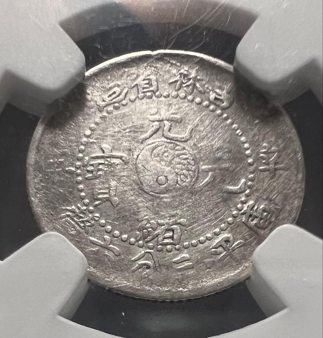 s*e様 1901年中国 吉林省 5セント銀貨 元代 銀貨 ドラゴンデザイン N