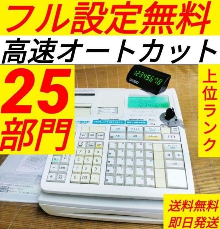 カシオレジスター　TE-2600　フル設定無料特殊25部門　188802
