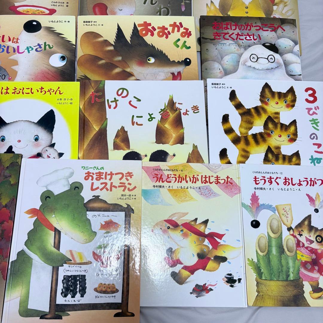 いもとようこ　絵本22冊セット　まとめ売り