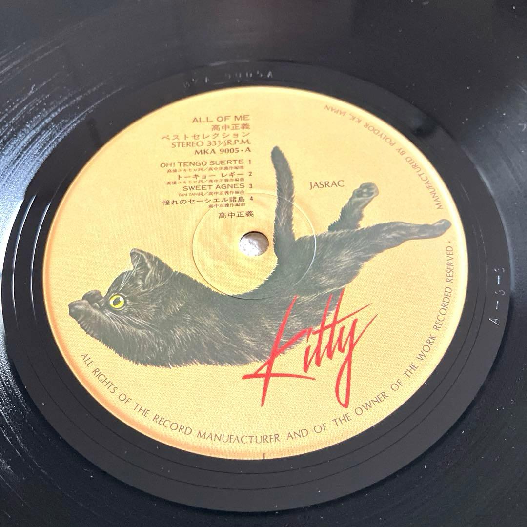 高中正義 All Of Me ベストセレクション 帯付き LPレコード 2P - メルカリ