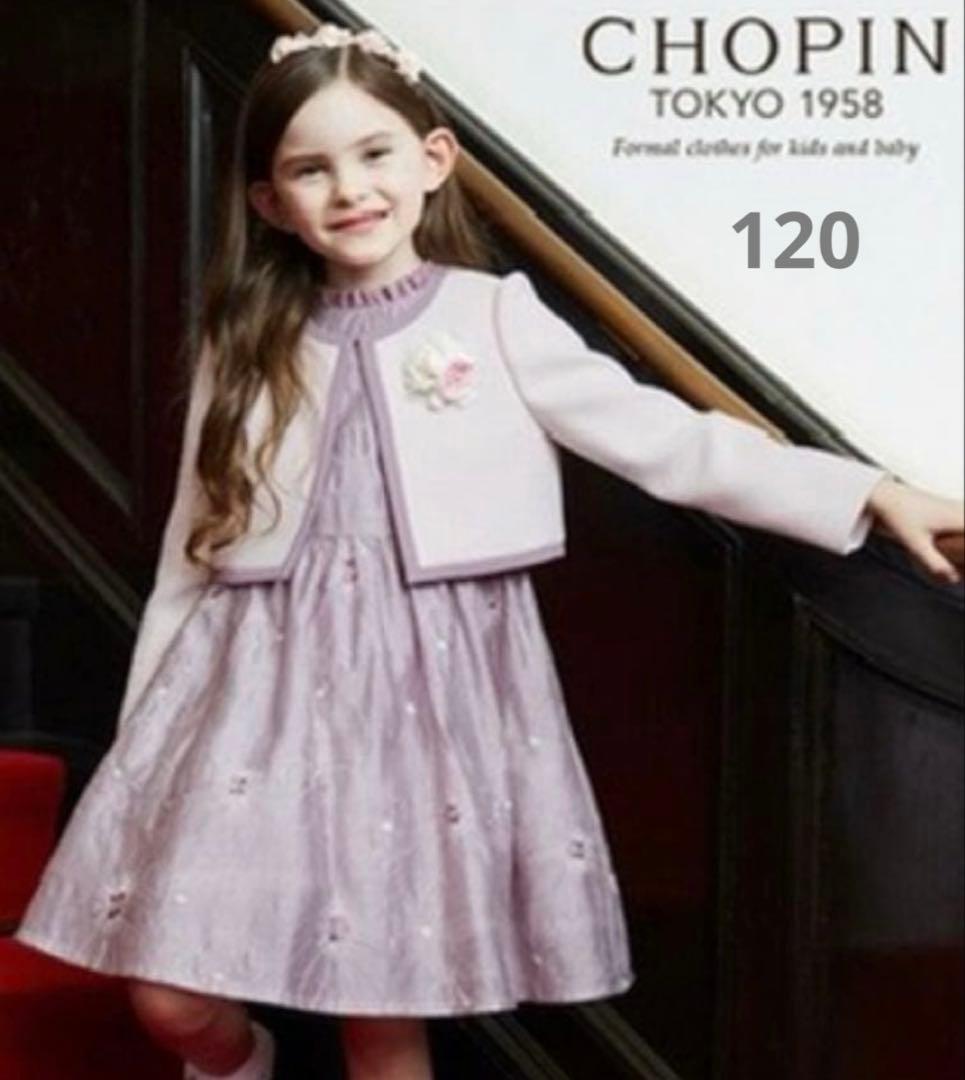 極美品 CHOPIN ショパン フォーマル 120 入学式 - メルカリ
