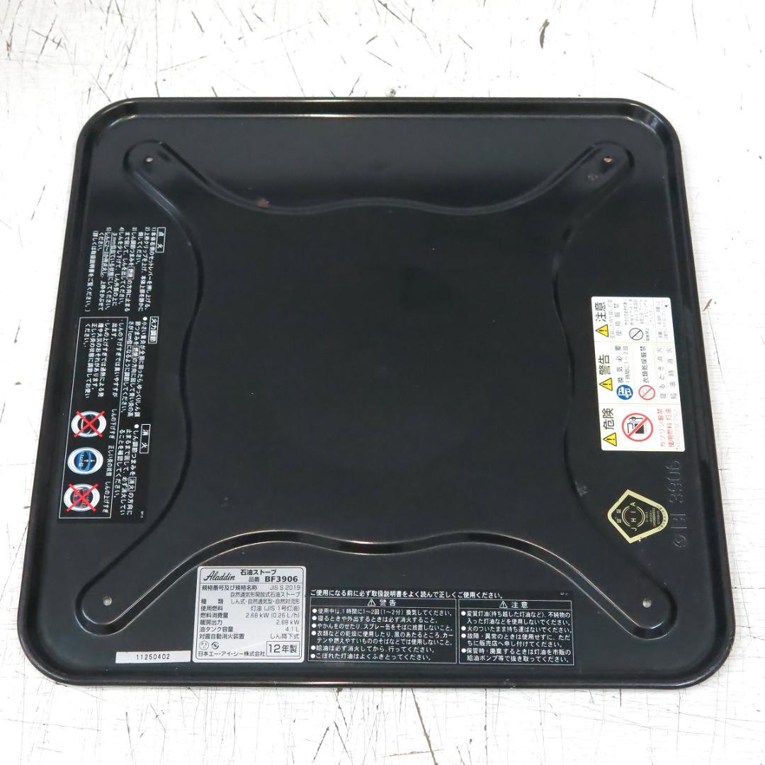 アラジン ブルーフレームヒーター/BF3906/石油ストーブ/簡易点火OK