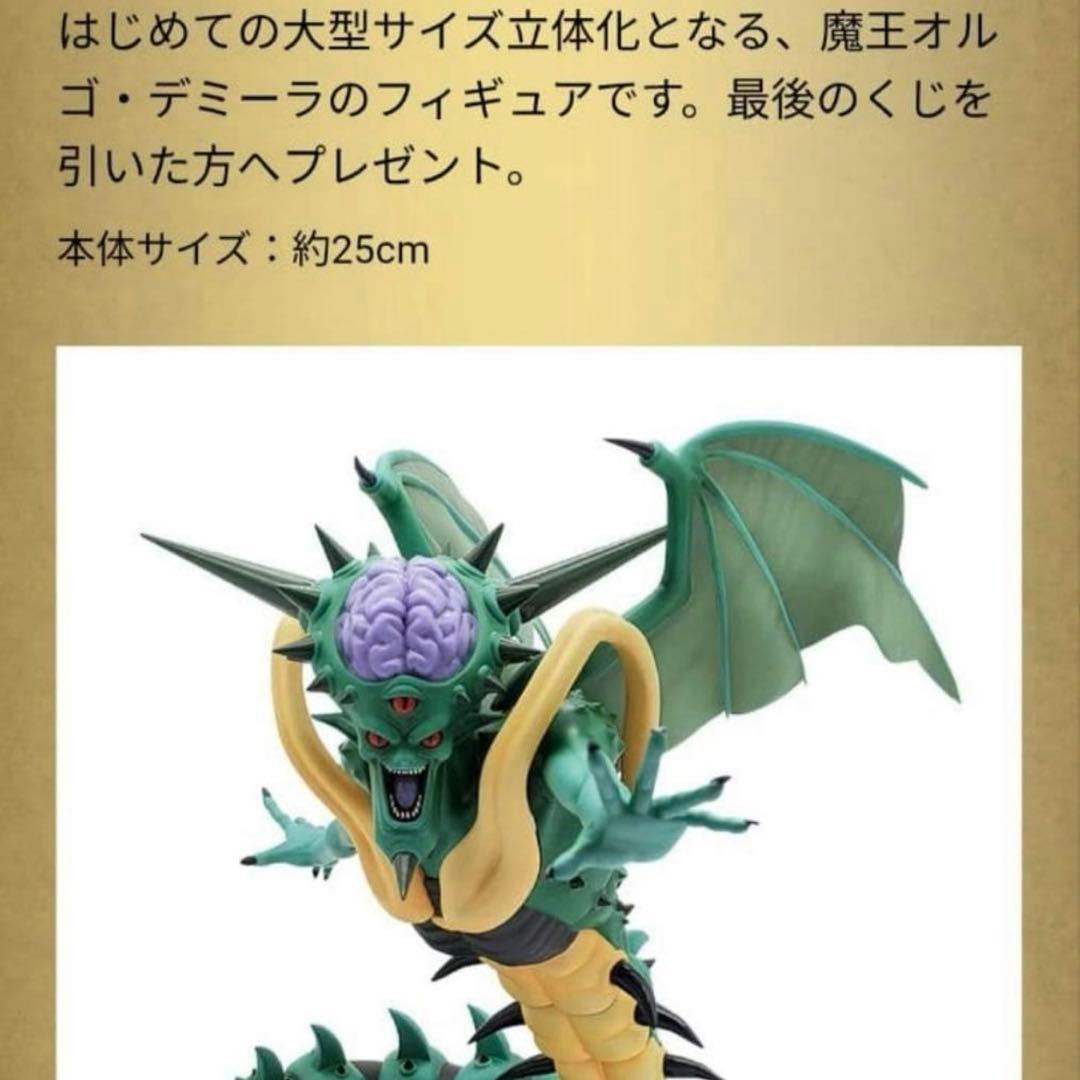 ドラクエ ふくびき所 スペシャル さいごの一枚で賞 オルゴデミーラ