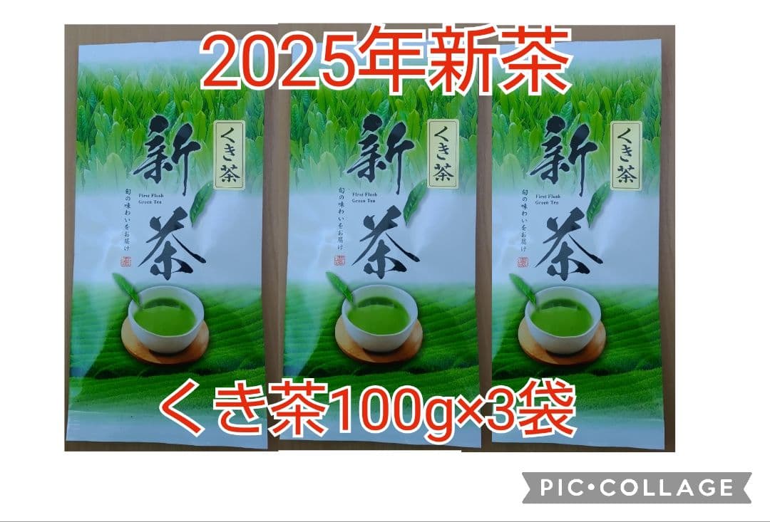 2025年新茶 静岡県牧之原市産煎茶（くき茶）100g×3袋 - メルカリ