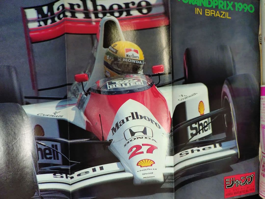 週刊少年ジャンプ1990年21-22号】ドラゴンボール マクラーレンホンダ b