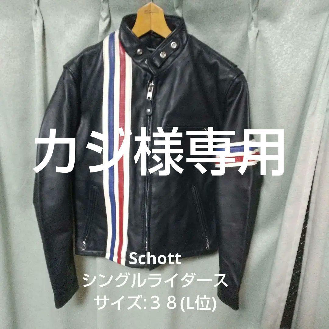 Schott 671H シングルライダース３８インチ 新品同様　購入時のタグ付 Schott 671H シングルライダース38インチ 新品同様 購入時のタグ付