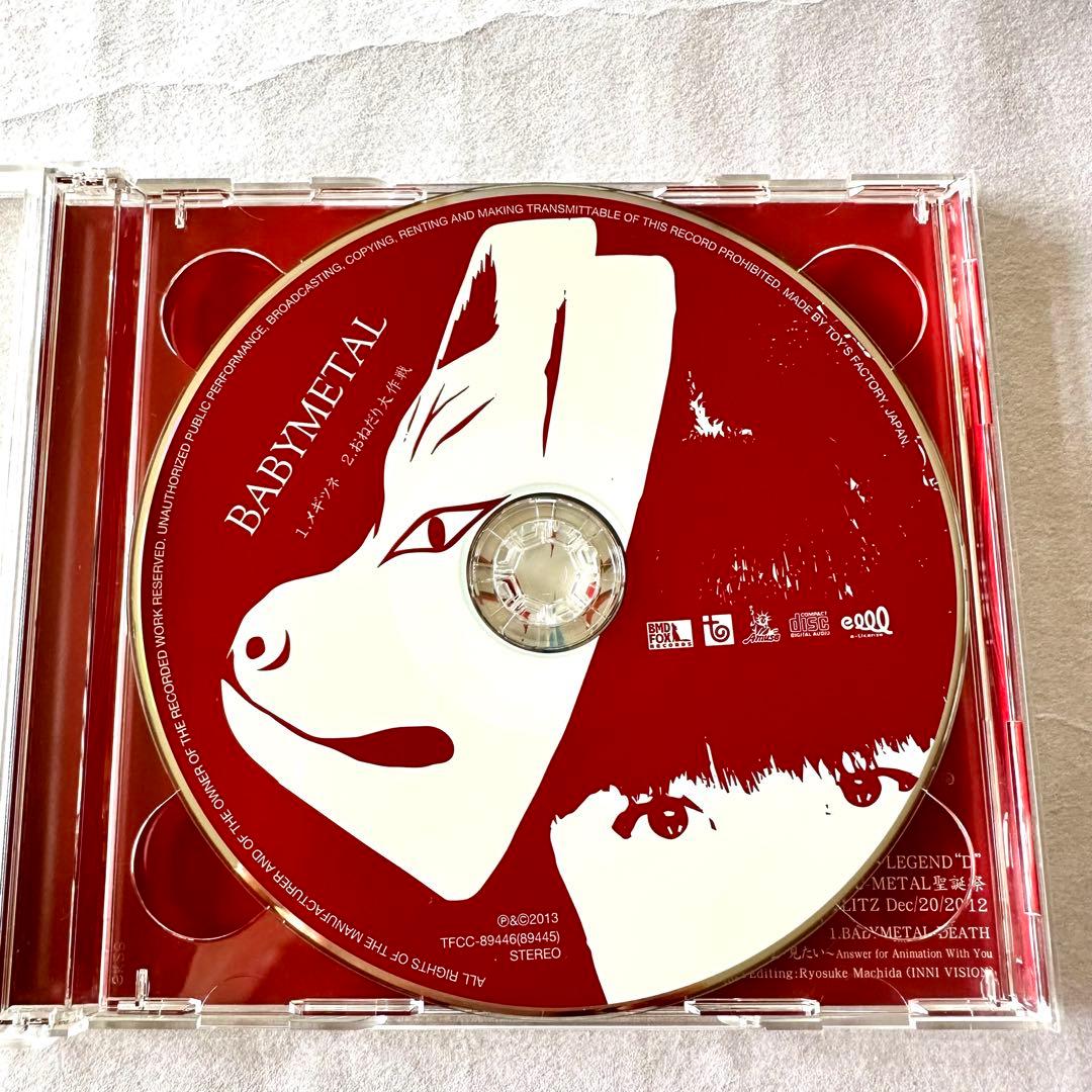 BABYL メギツネ【初回生産限定盤DVD&ジャケカ付+通常盤】4枚