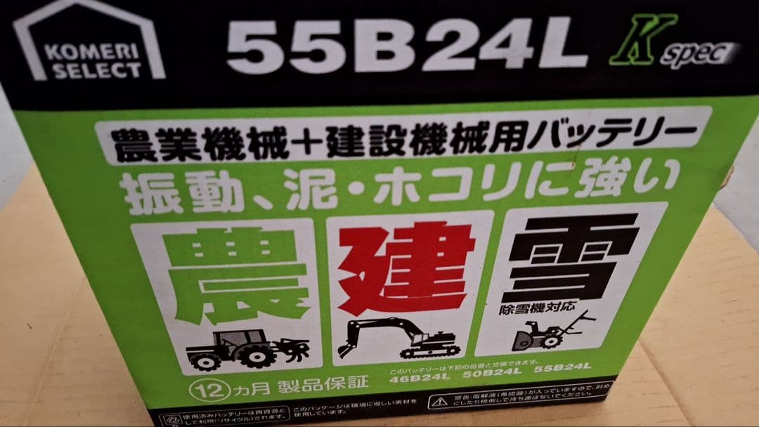 55B24L 農業建設機械用バッテリー 古河電池 55B24L バッテリー 農機 建設 FXシリーズ 古河 : バッテリー