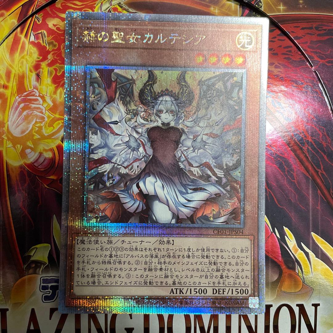 遊戯王 赫の聖女カルテシア 絵違い 25thシークレットレア クオシク