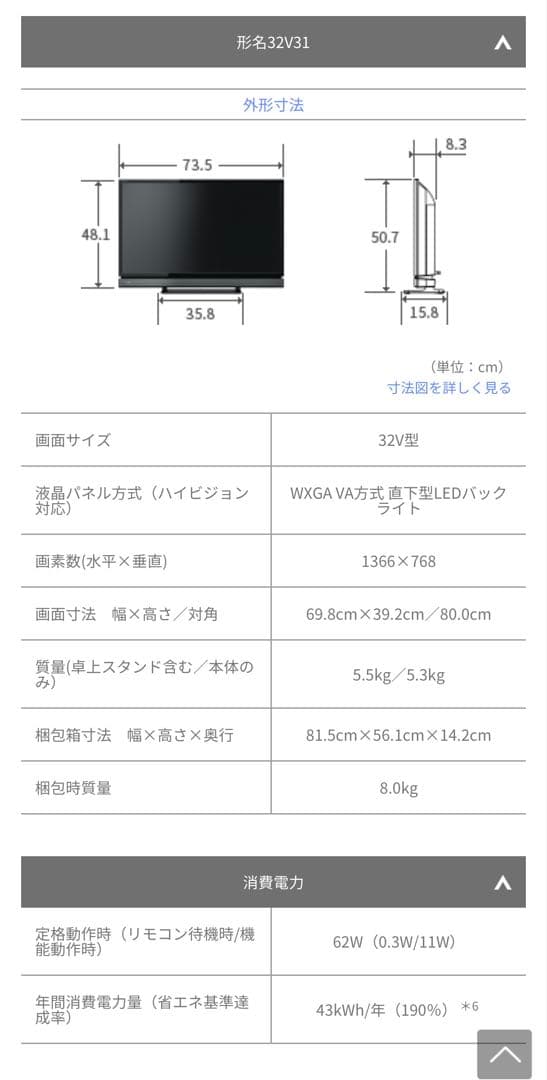 東芝 REGZA 32型 液晶テレビ 32V31