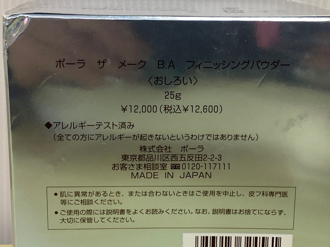 未使用】ポーラ フィニッシングパウダー・洗顔クリームセット - メルカリ