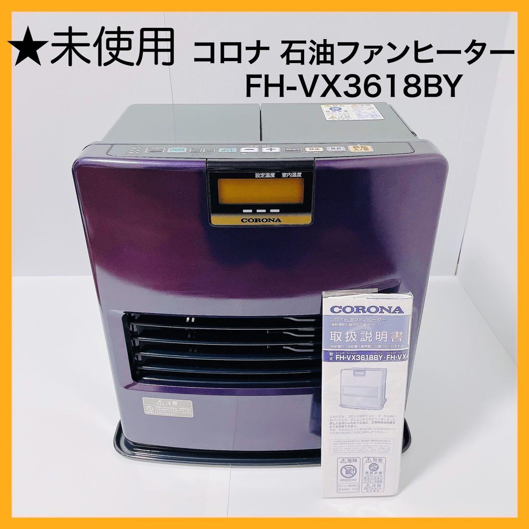 コロナ 石油ファンヒーター 未使用品