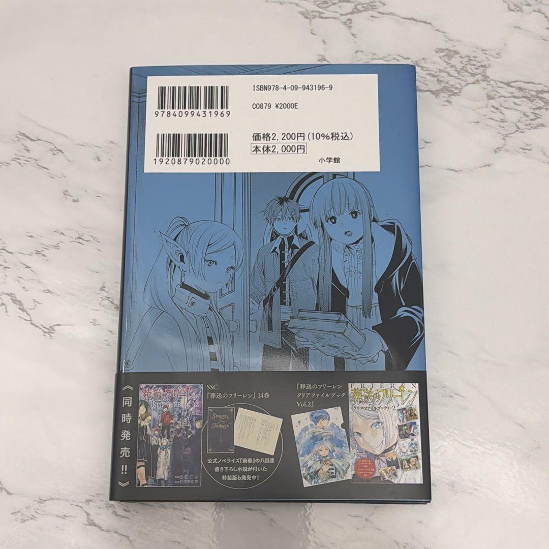 葬送のフリーレン プレミアムポストカードブック Vol.2 - メルカリ