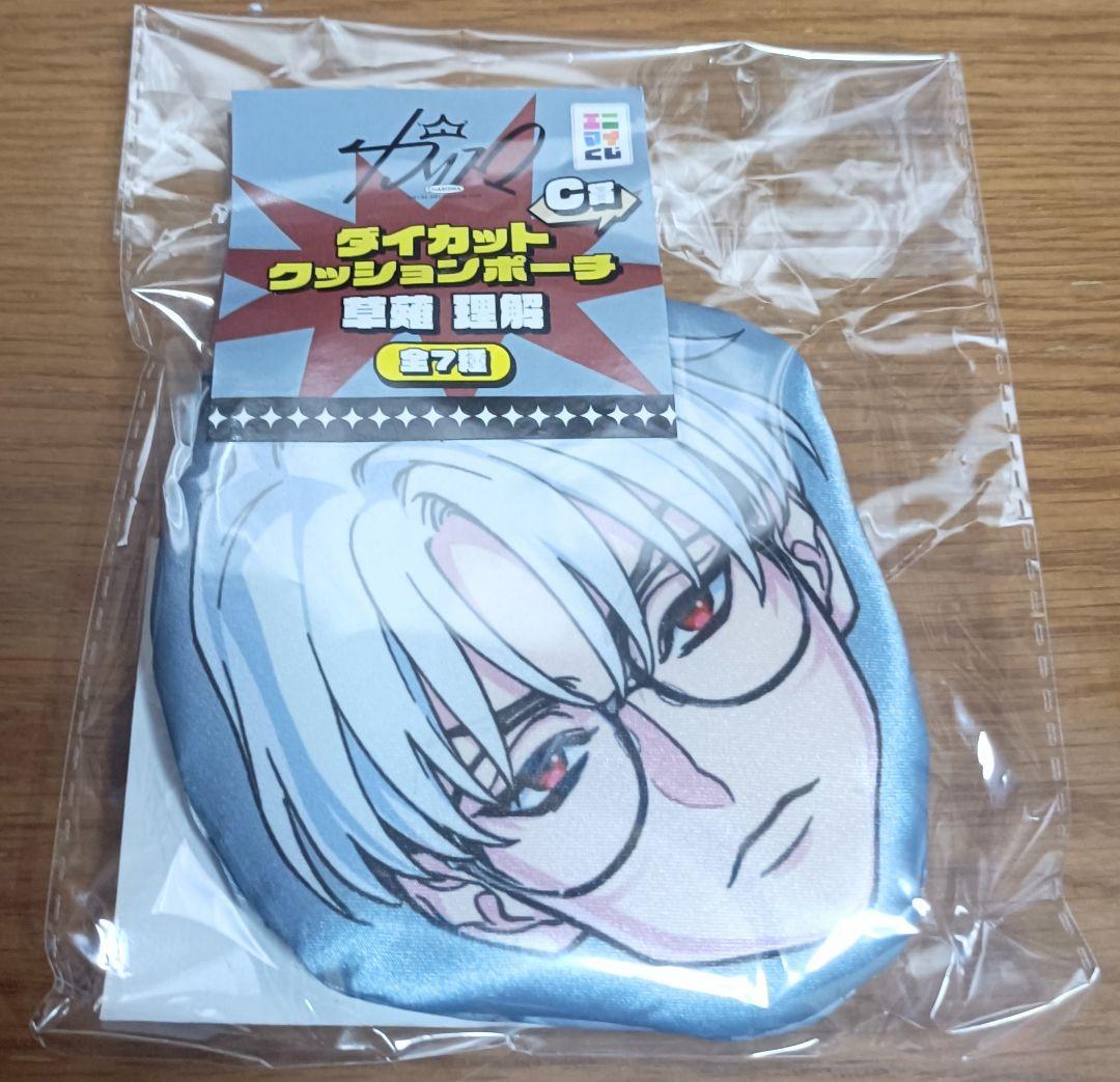 カリスマ エニマイくじ C賞 ダイカットクッションポーチ 草薙理解