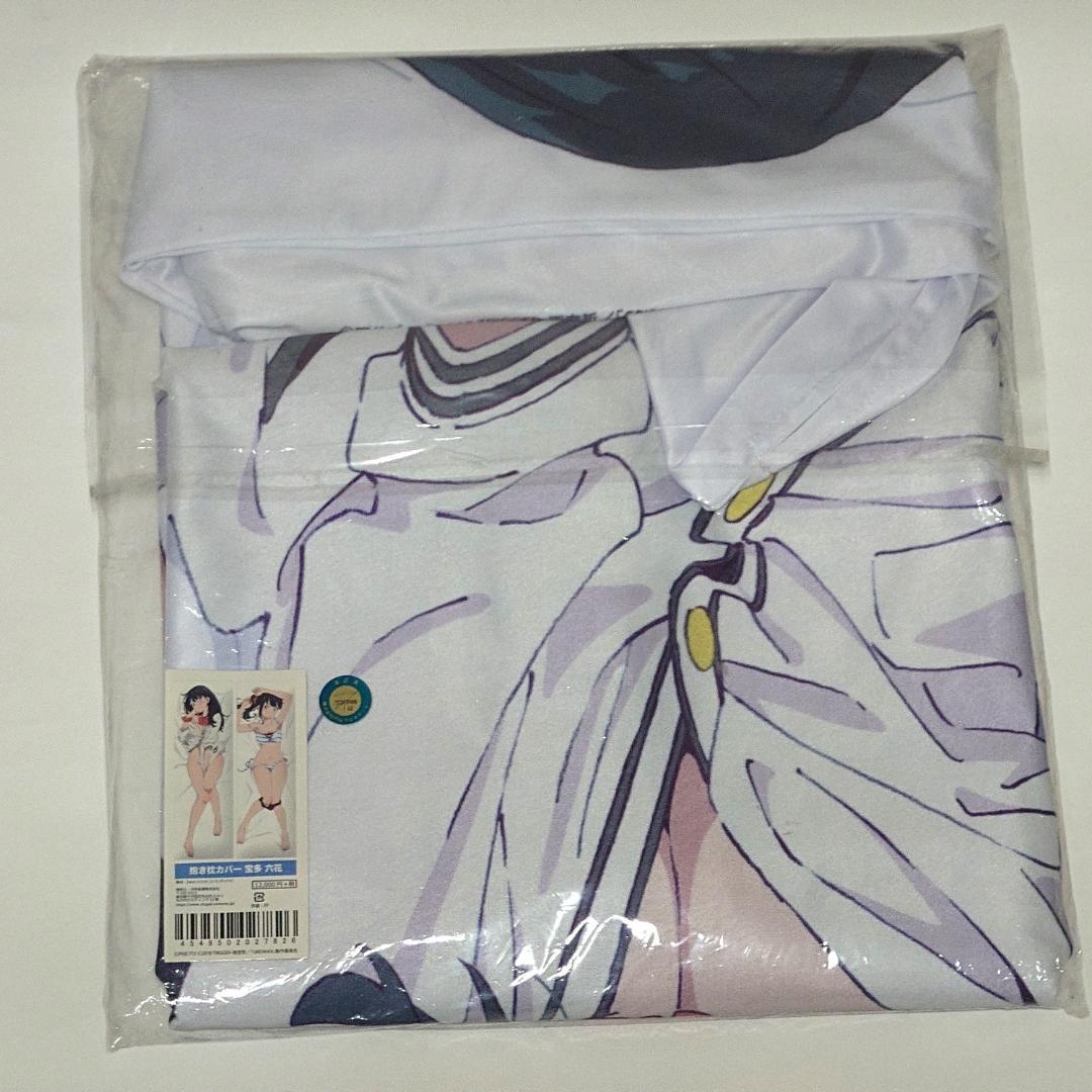 【新品未開封】SSSS.GRIDMAN　宝多六花　抱き枕カバー