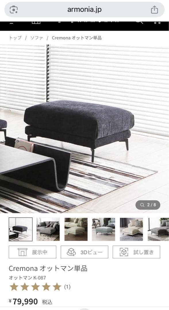 ryo ARMONIAアルモニア　Cremona オットマン Cremona オットマン単品｜【アルモニア公式】家具・インテリア通販