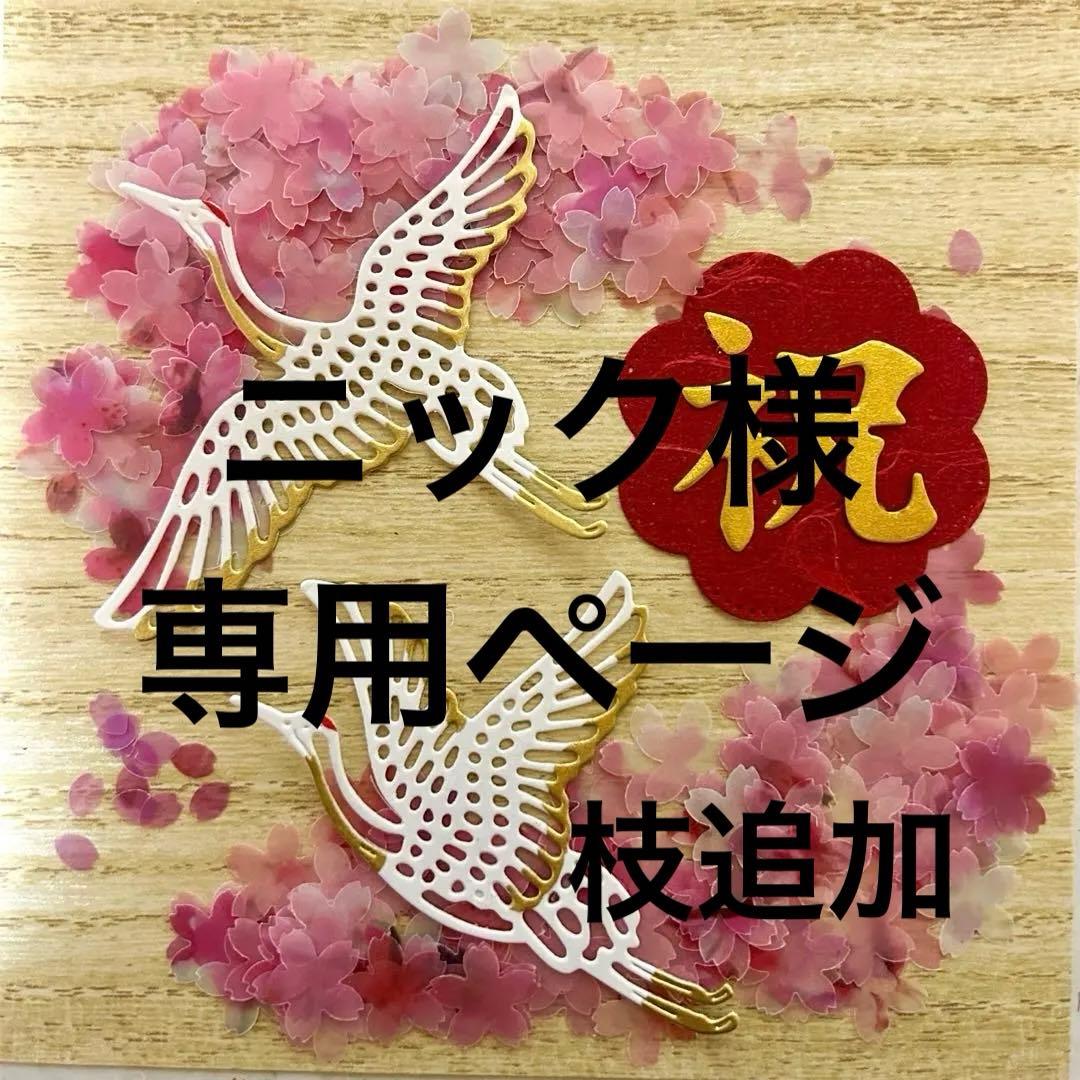 クラフトパンチ ダイカット 桜 鶴 祝いセット - メルカリ
