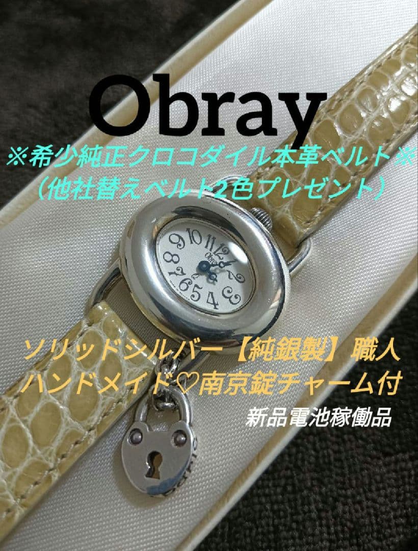 稼働品　Obrey　オブレイ　銀無垢　SOLID SILVER　腕時計　♡南京錠