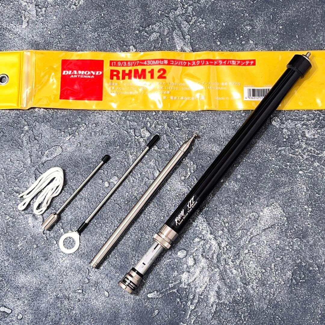 第一電波工業　DIAMOND アンテナ DAIMOND　RHM12 第一電波工業 ダイヤモンド RHM12 7MHz〜430MHz帯 スクリュー