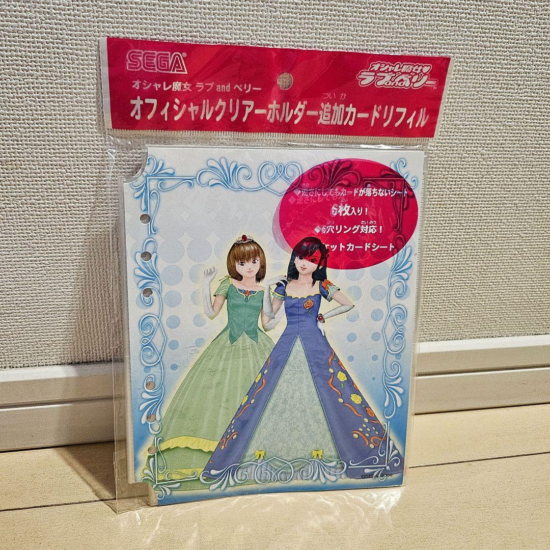 オシャレ魔女 ラブandベリー クリアファイルホルダー 追加カード