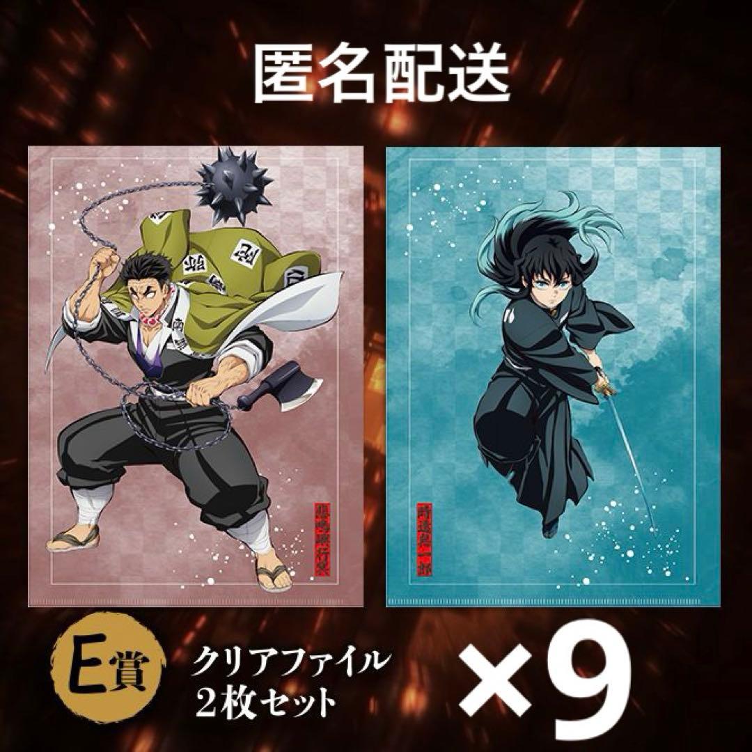 鬼滅の刃 アニプレックス E賞 クリアファイル2枚セット 悲鳴嶼行冥 時