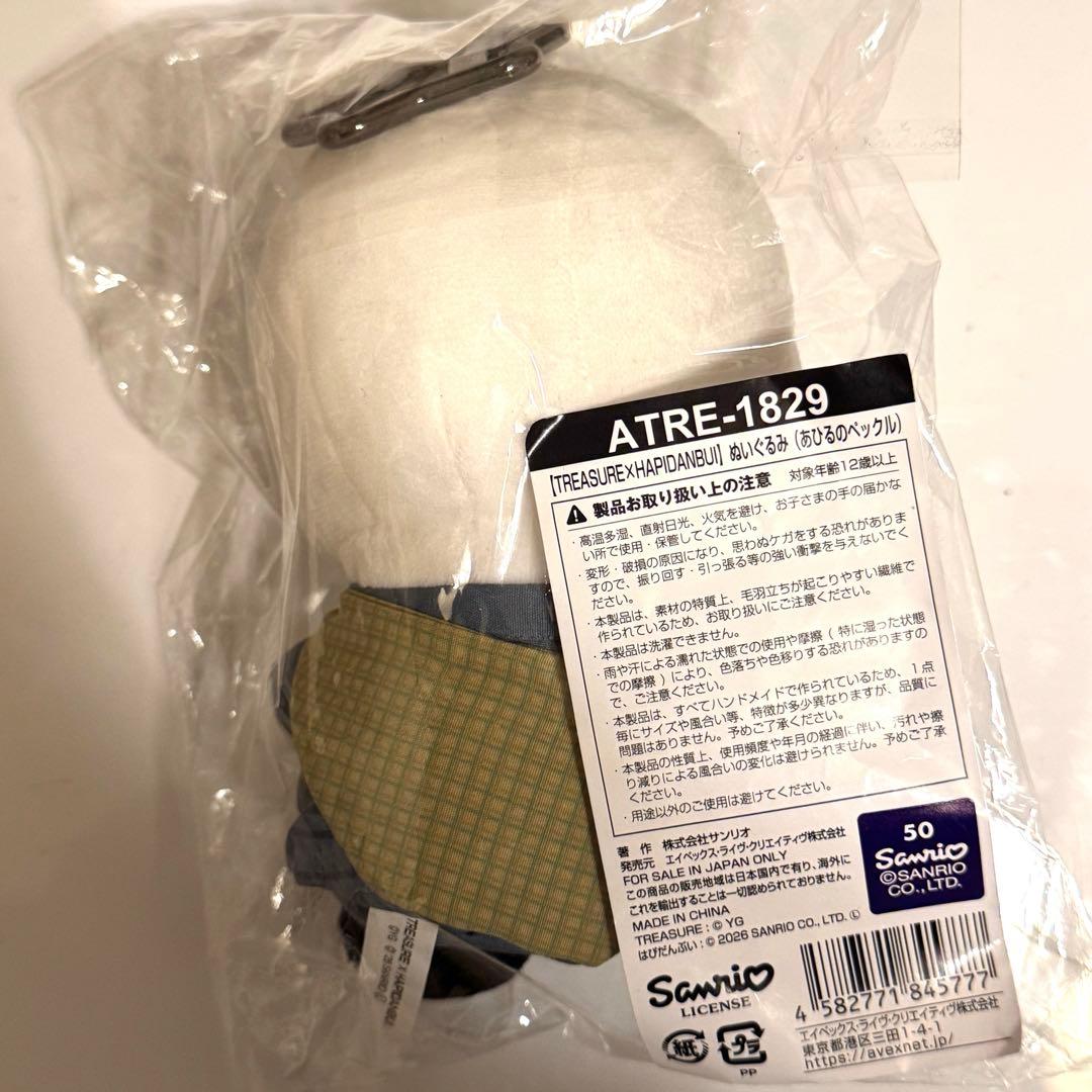 TREASURE はぴだんぶい あひるのペックル ぬいぐるみチャーム - メルカリ