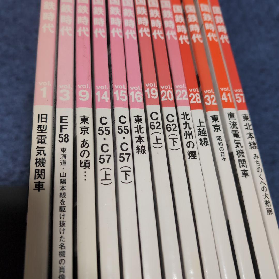 国鉄時代 [雑誌] 13冊セット 【すべてDVD付き】
