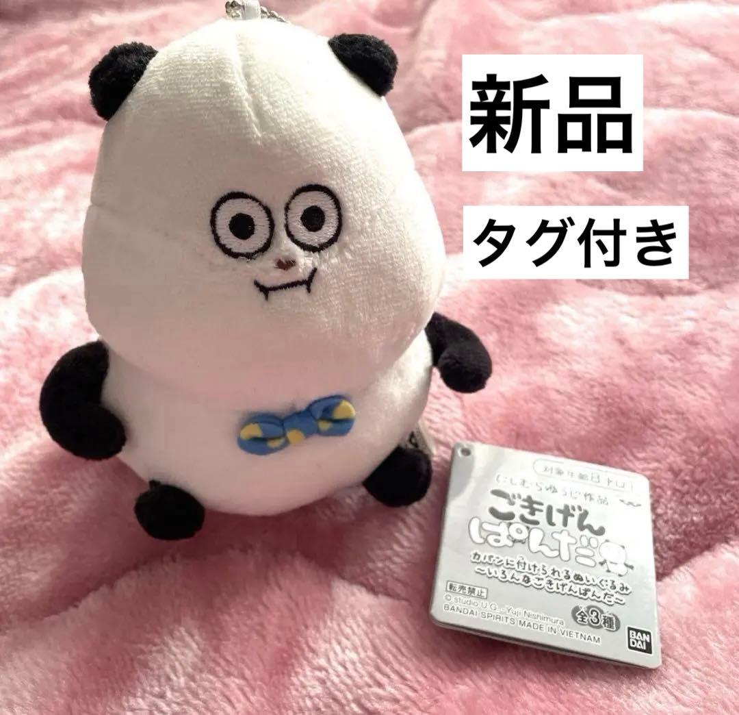 にしむらゆうじ ふとっているぱんだ ごきげんぱんだ カバンに付け