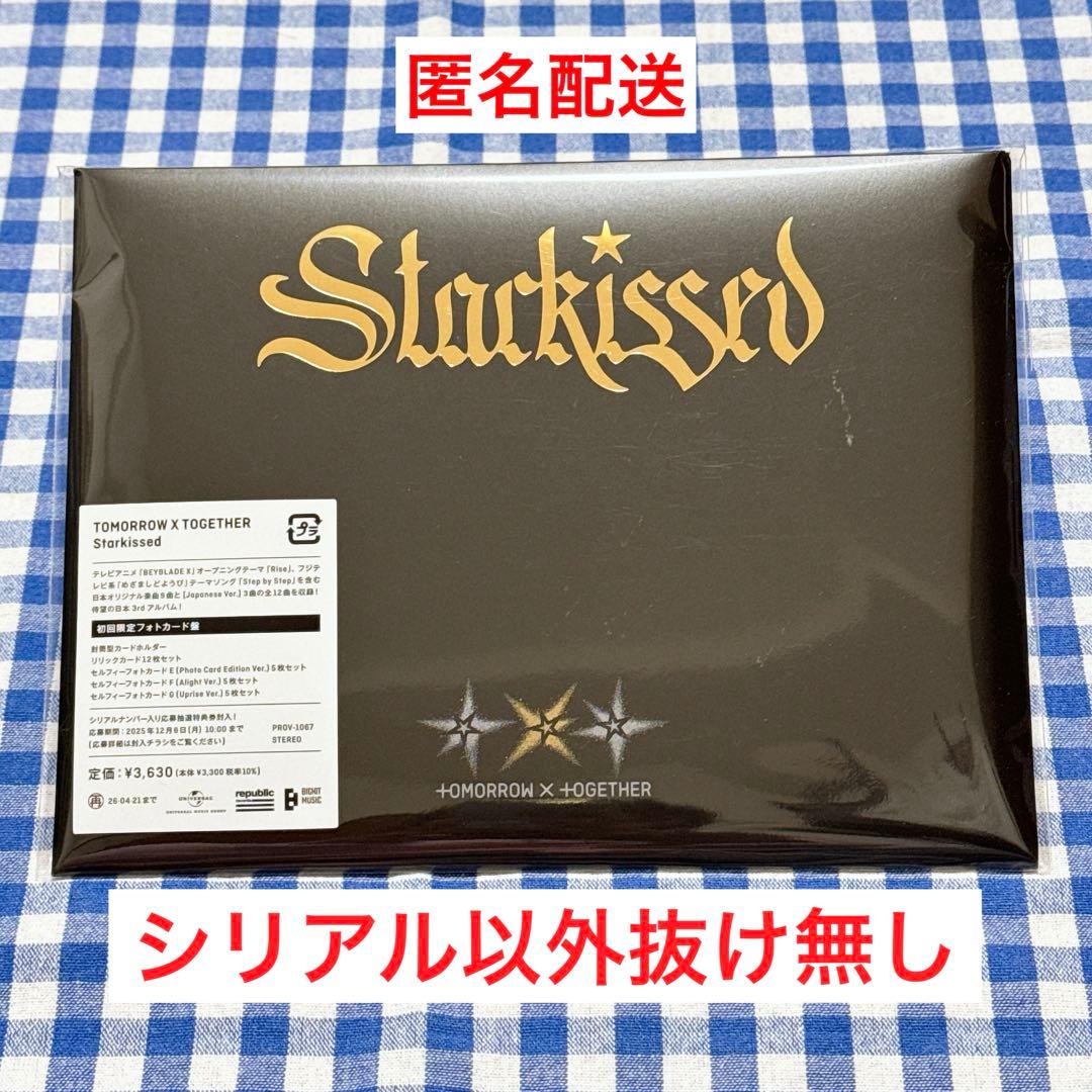 TXT starkissed 初回限定フォトカード盤 シリアルなし - メルカリ