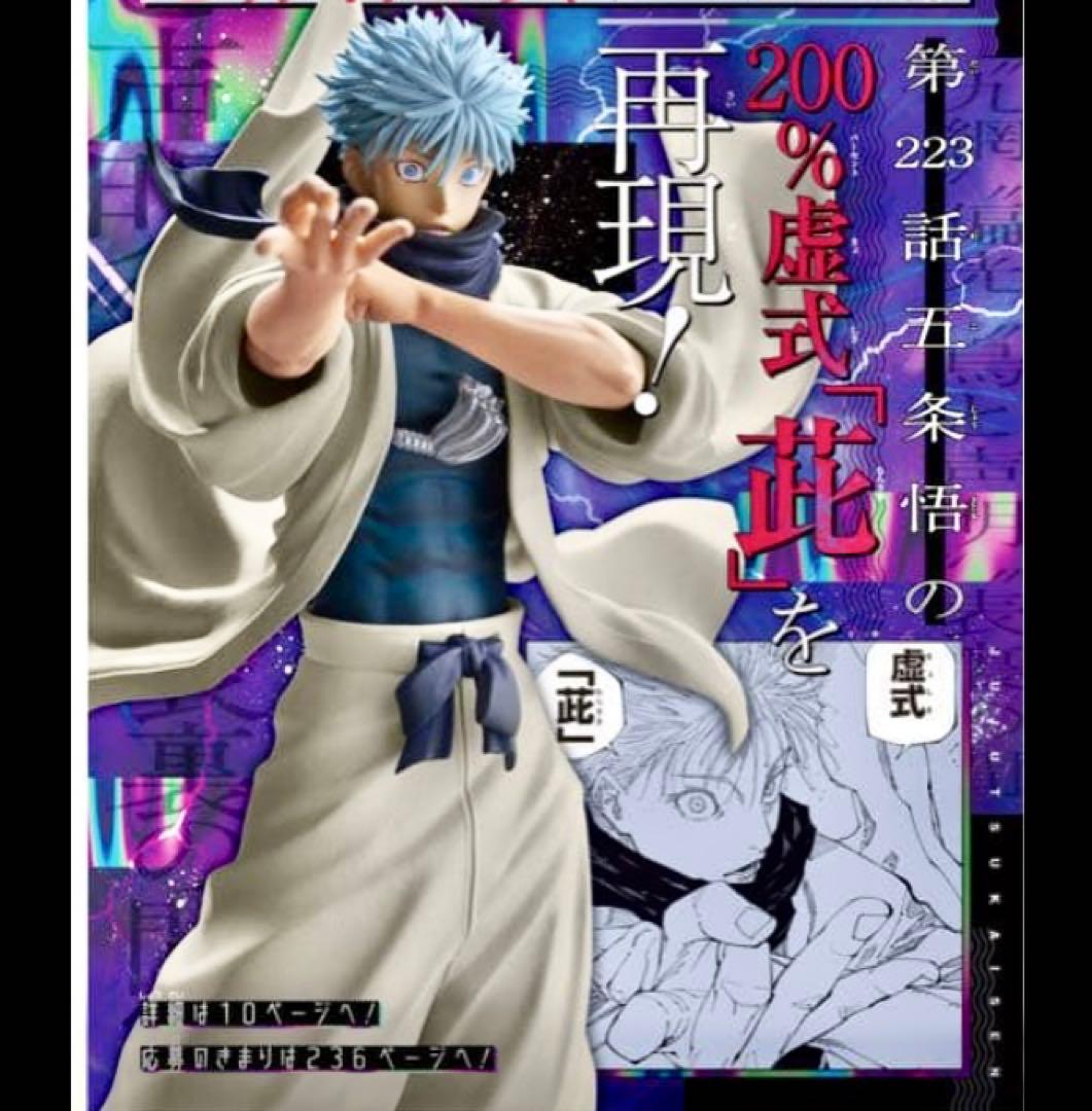 未開封】ジャンプGIGA 2024 応募者全員サービス 呪術廻戦 五条悟