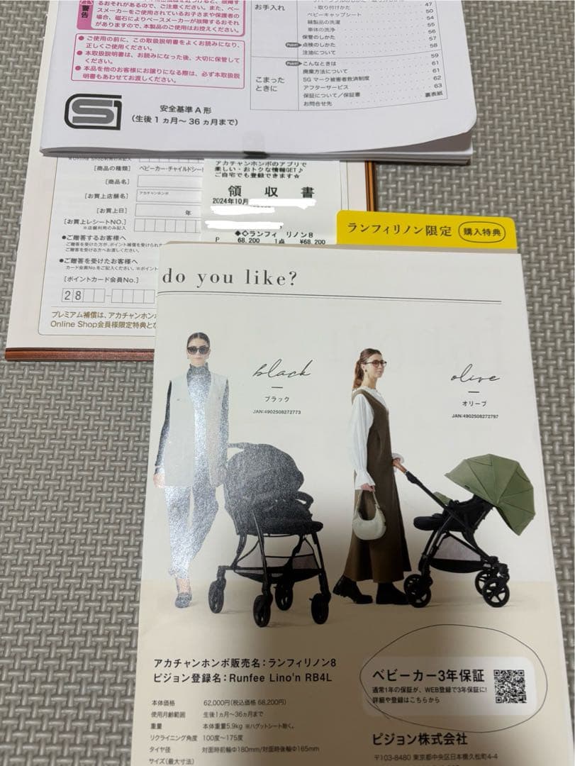 【pct様手渡し用】ランフィリノン8 RB4L(レインカバー＆カップホルダー付)