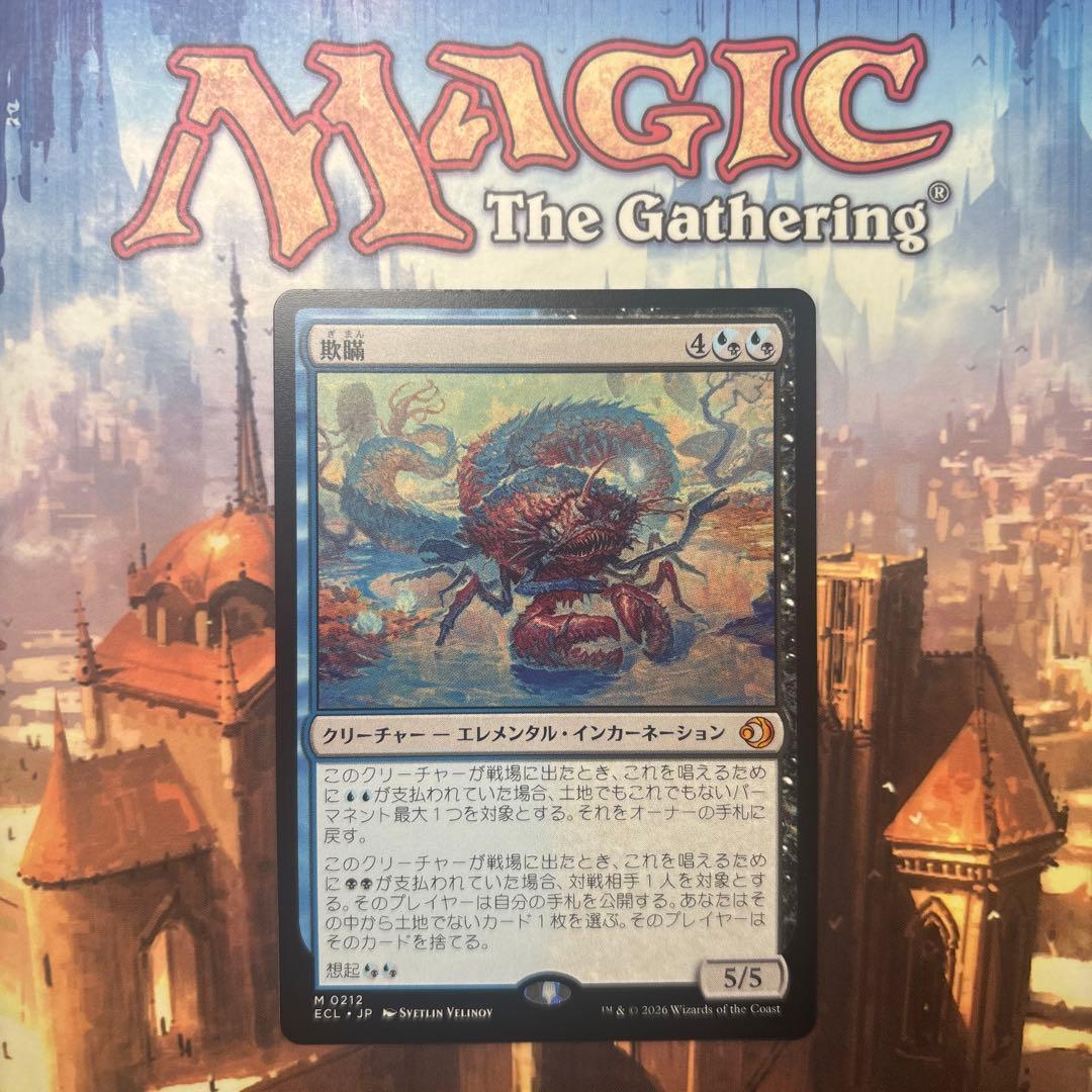 MTG 欺瞞 日本語版 - メルカリ
