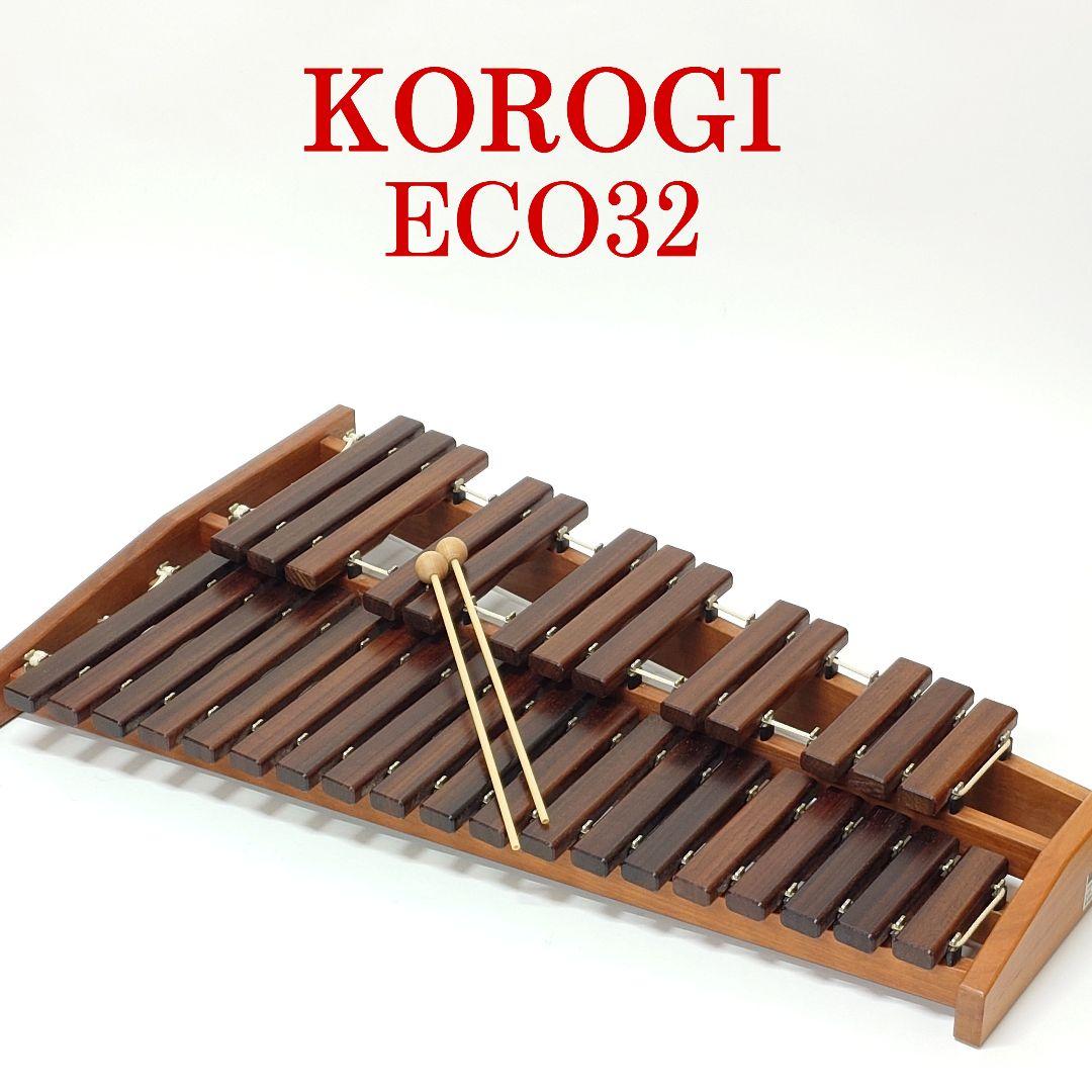 【美品】KOROGI ECO32 木琴 xylophone シロフォン コオロギ 楽天市場】コオロギ シロフォン 高級卓奏木琴 ECO32 こおろぎ社 KOROGI