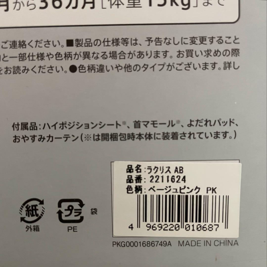 新品・未開封】2025年最新モデル ラクリスAB ベージュピンク